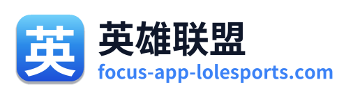 英雄联盟 Logo